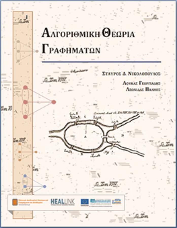 Νικολόπουλος, Σταύρος Γεωργιάδης, Λουκάς Παληός, Λεωνίδας