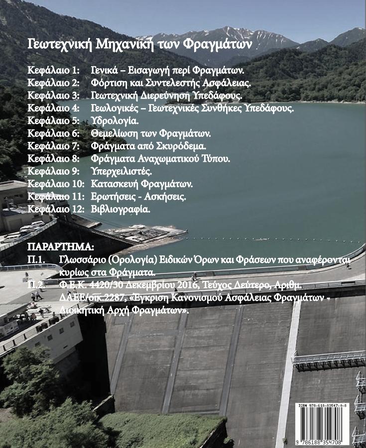 https://static.eudoxus.gr/books/https:/static.eudoxus.gr/books/47/backcover-77120847.jpg