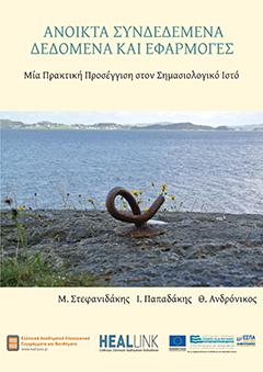 Μιχαηλ Στεφανιδακης, Ιωαννης Παπαδακης, Θεοδωρος Ανδρονικος