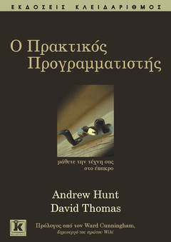 Andrew Hunt, David Thomas