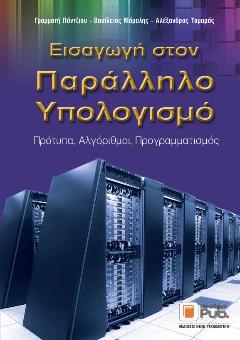 Γραμματή Πάντζιου, Βασίλειος Μάμαλης, Αλέξανδρος Τομαράς