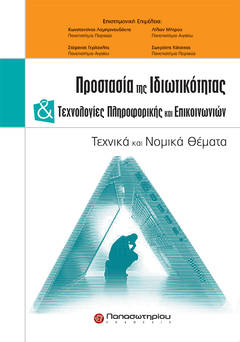 Γκρίτζαλης Στέφανος, Λαμπρινουδάκης Κωνσταντίνος, Κάτσικας Σωκράτης, Μήτρου Λ.