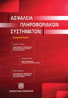 Σωκτ. Κάτσικας - Δ. Γκρίτζαλης - Στεφ. Γκρίτζαλης