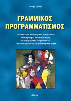Γ. Σίσκος